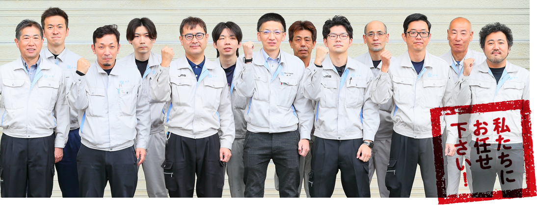 私達にお任せ下さい